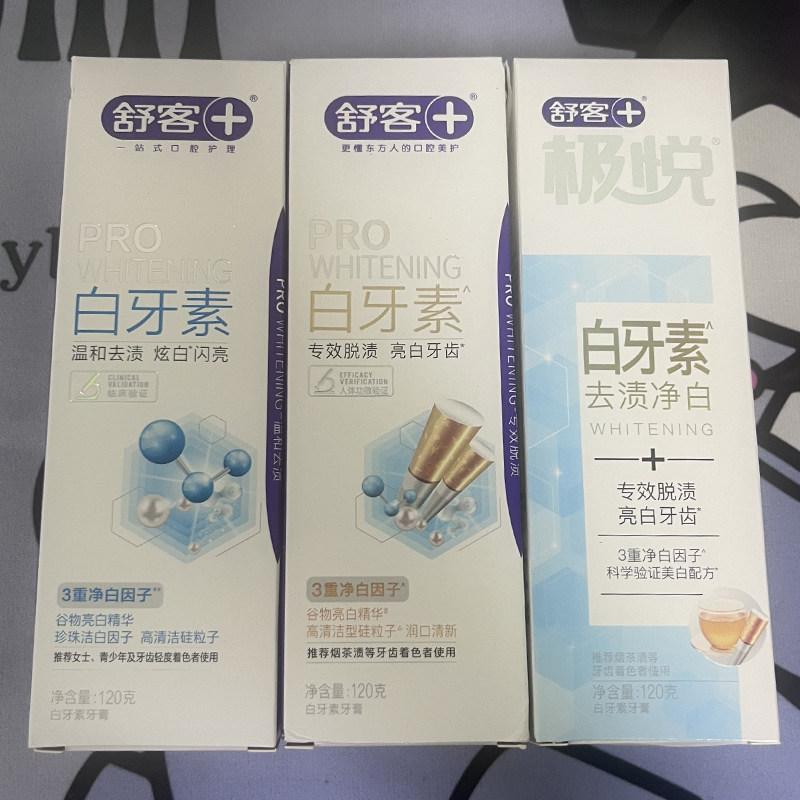 包邮舒客极悦白牙素牙膏去烟茶咖牙膏