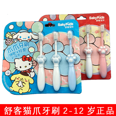 舒客舒克儿童爪爪绵密轻柔牙刷