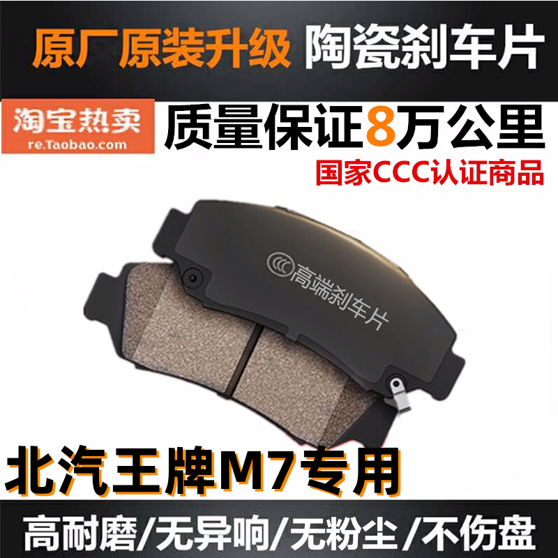 北汽锐胜王牌M7/EM7新能源纯电动车排量1.6/2.0前后刹车片皮原厂