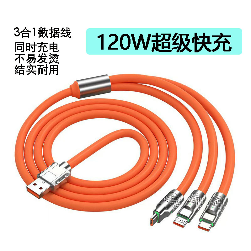 3合1加粗120W一拖三液态硅胶数据传输手机充电线in Charger Fast Cable适用苹果安卓华为Charging Plug wire