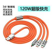 Plug 3合1加粗120W一拖三液态硅胶数据传输手机充电线in Cable适用苹果安卓华为Charging Fast wire Charger