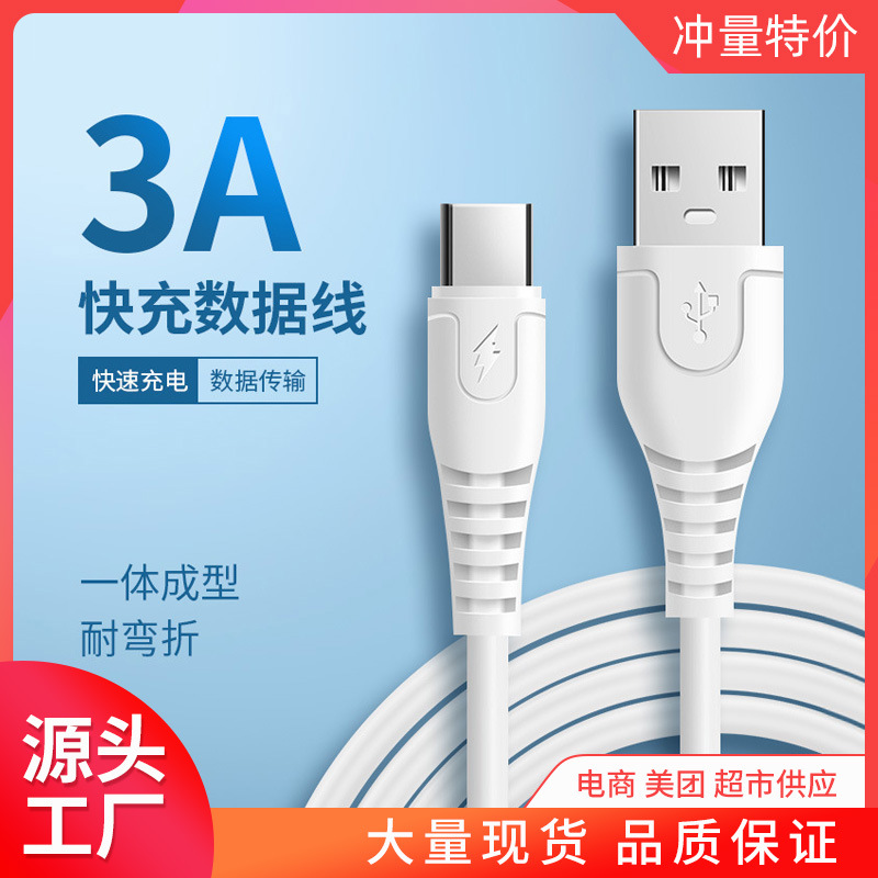 特价适用iphone安卓V8华为6A充电线数据线type-c快充小米手机礼品