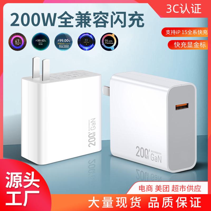 适用小米华为mate60pro荣耀OPPO手机充电器全兼容200W超级闪充快