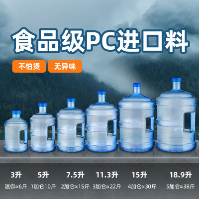 纯净矿泉水桶家用加厚手提