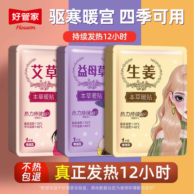 暖宝宝暖贴官方旗舰店正品冬天艾草发热贴24小时痛经女生用暖宫贴