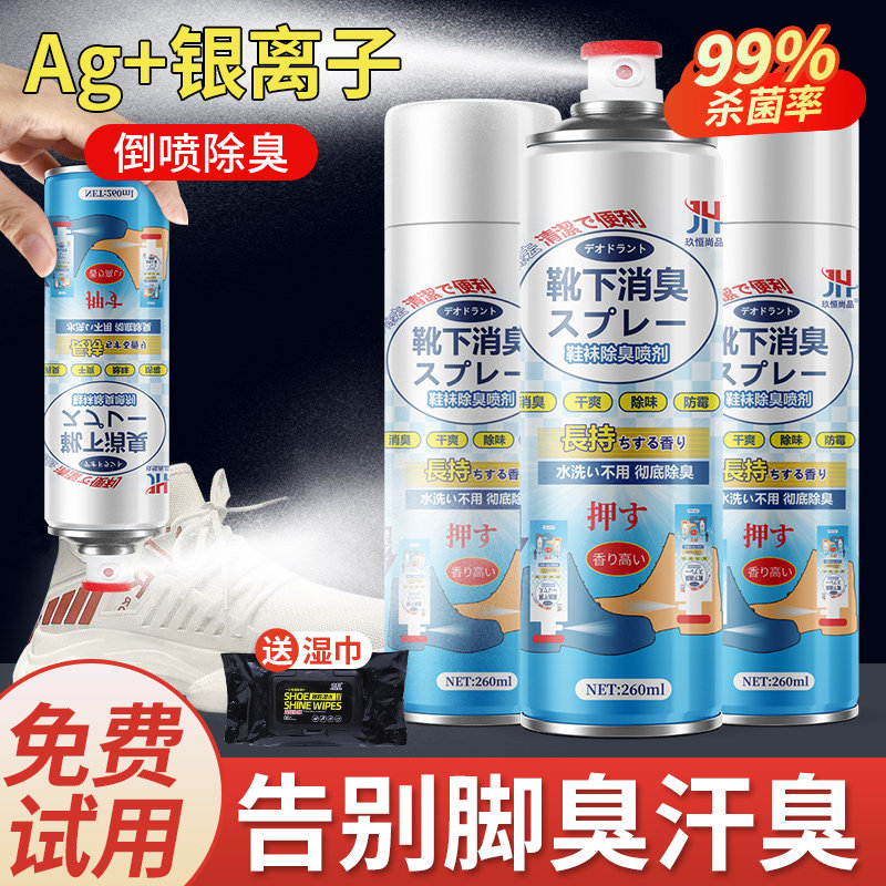鞋子除臭剂喷雾鞋袜去臭味鞋柜杀菌除味球鞋防臭除异味去脚臭神器