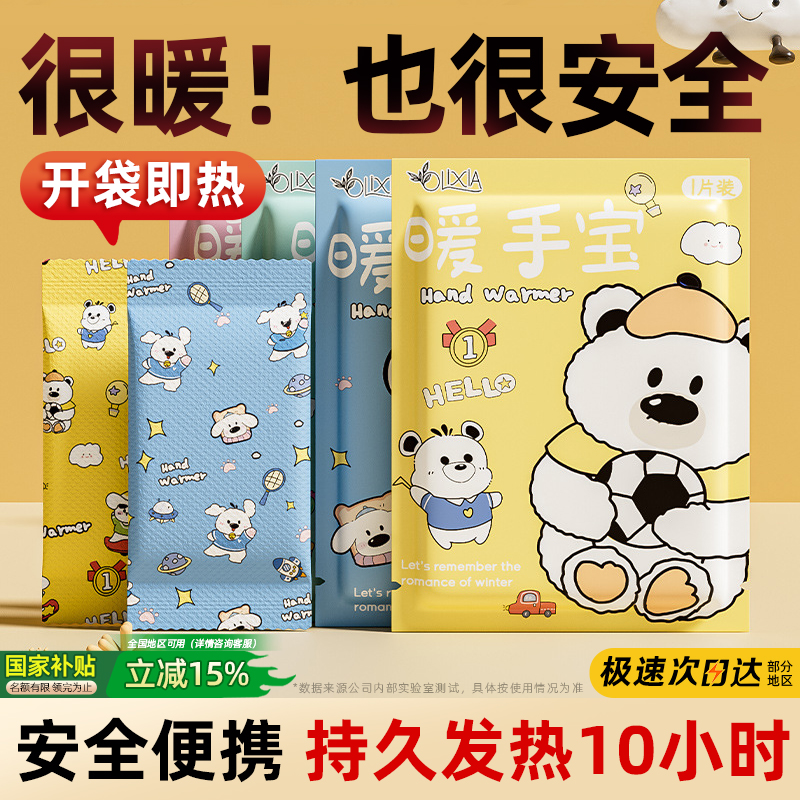【12小时】学生专用手握式暖宝宝