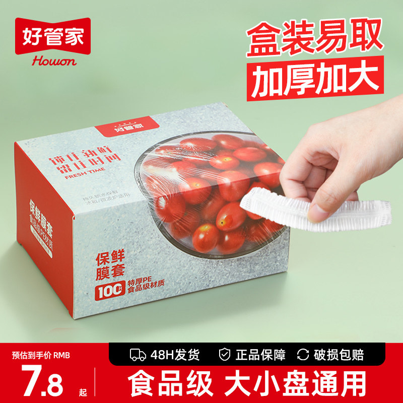 保鲜膜套保鲜袋好管家食品级家用图片