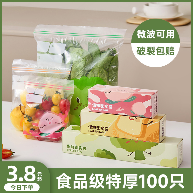 密封袋保鲜袋食品级家用可冷冻冰箱专用塑封袋分装袋自封袋密实袋