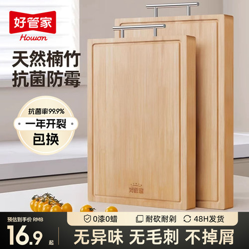 【不掉屑无毛刺】天然楠竹菜板
