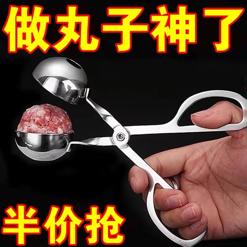 304不锈钢肉丸夹肉丸子制作器家用厨房捏肉圆牛鱼肉丸神器模具