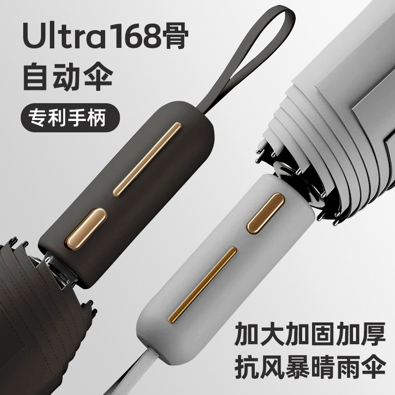 专利手柄】Ultra168骨自动雨伞