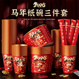 2026马年新年一次性碗野餐餐盒纸碗纸杯家用杯子碗筷套装饭盒餐具