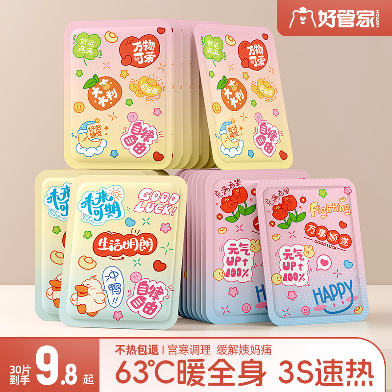 暖宝宝暖贴暖宫贴痛经女生用自发热暖身宫寒宫暖大姨妈热敷艾草贴