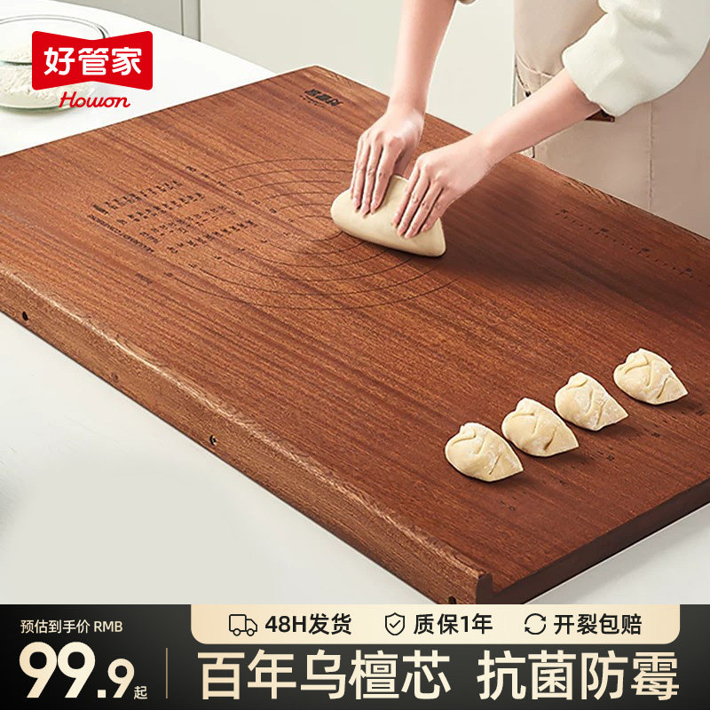 双卡位】好管家抗菌乌檀木擀面板