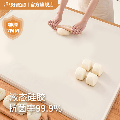 好管家揉面垫硅胶食品级特厚家用擀面垫商用加厚母婴和面垫案板