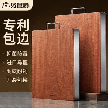 好管家乌檀木菜板抗菌防霉家用双面案板实木厨房砧板切菜刀板粘板