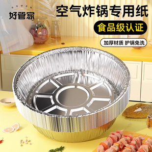 好管家锡纸盘加厚空气炸锅专用烘焙烤箱吸油纸家用圆形铝箔食品级