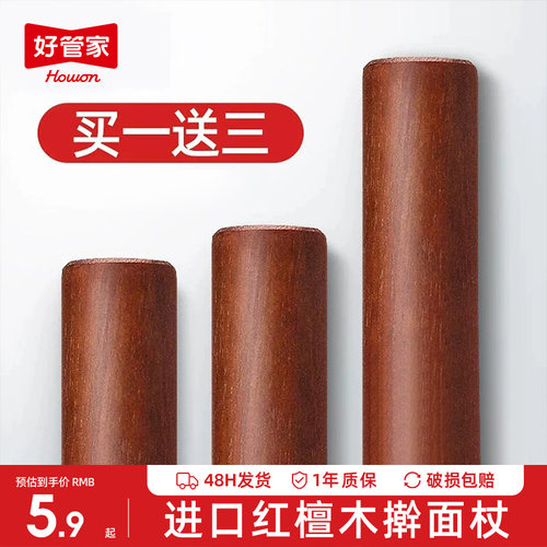 好管家红檀木擀面杖家用实木