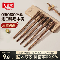 好管家鸡翅木筷子家用高档抗菌防霉家庭用长筷子2026新款无漆无蜡