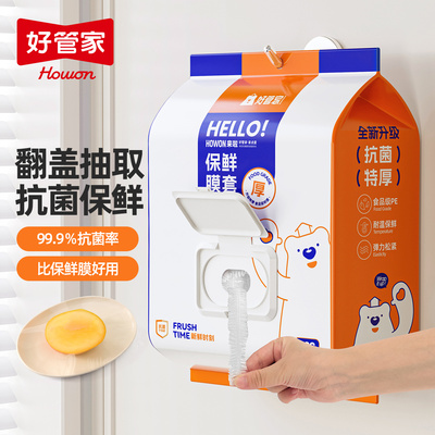 好管家保鲜膜套食品级抗菌耐高温