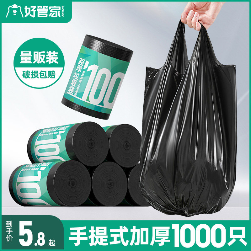垃圾袋家用加厚手提式实惠装背心特厚超厚厨房专用大号黑色塑料袋,家庭/个人清洁工具,家用垃圾袋,淘宝优惠券,粉丝福利购,淘宝优惠卷