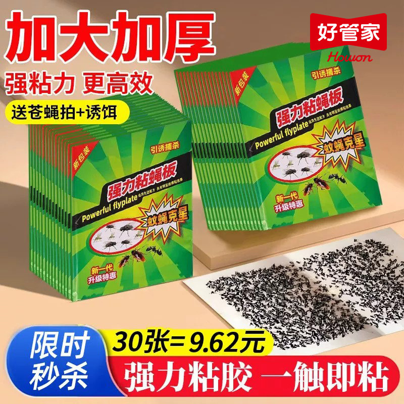 苍蝇贴强力粘蝇纸自带诱饵粘蝇板灭蝇神器超大号家用装苍蝇捕捉纸