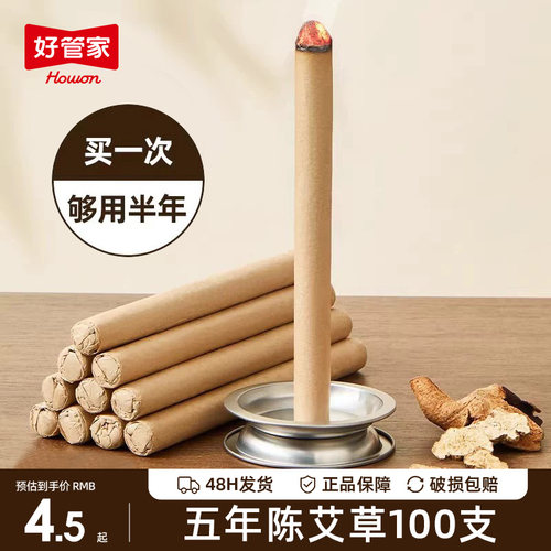 艾草蚊香棒室内外防蚊神器