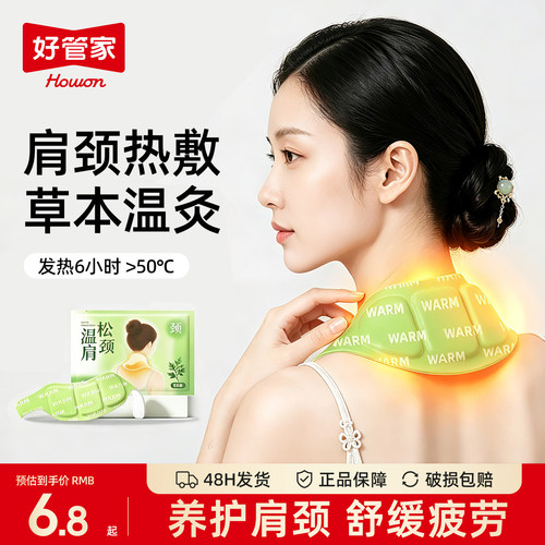 暖颈贴颈椎热敷包艾草蒸汽发热贴自发热暖宝宝护肩颈脖子专用神器