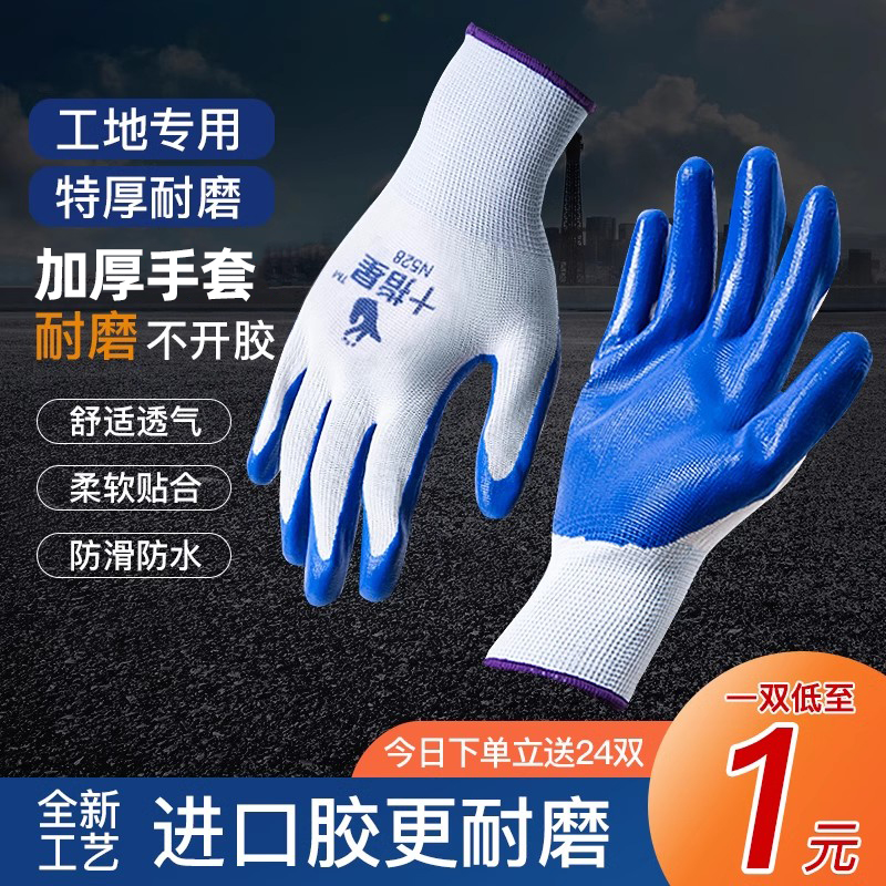 线手套劳保耐磨工作工地干活丁腈橡胶乳胶防护厚防滑防水胶皮薄款