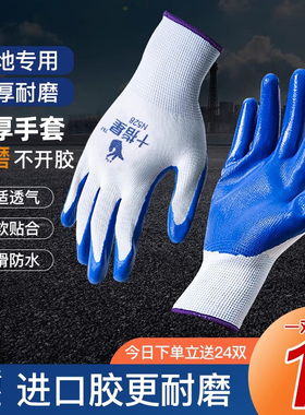 线手套劳保耐磨工作工地干活丁腈橡胶乳胶防护厚防滑防水胶皮薄款