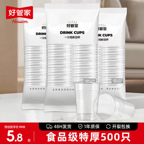 一次性杯子加厚家用水杯饮料茶杯高档塑料杯子透明食品级耐高温