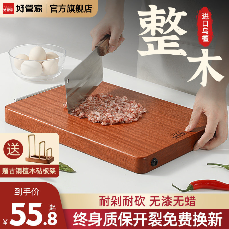 好管家乌檀木菜板实木抗菌防霉家用砧板木质案板红铁木整木切菜板怎么看?