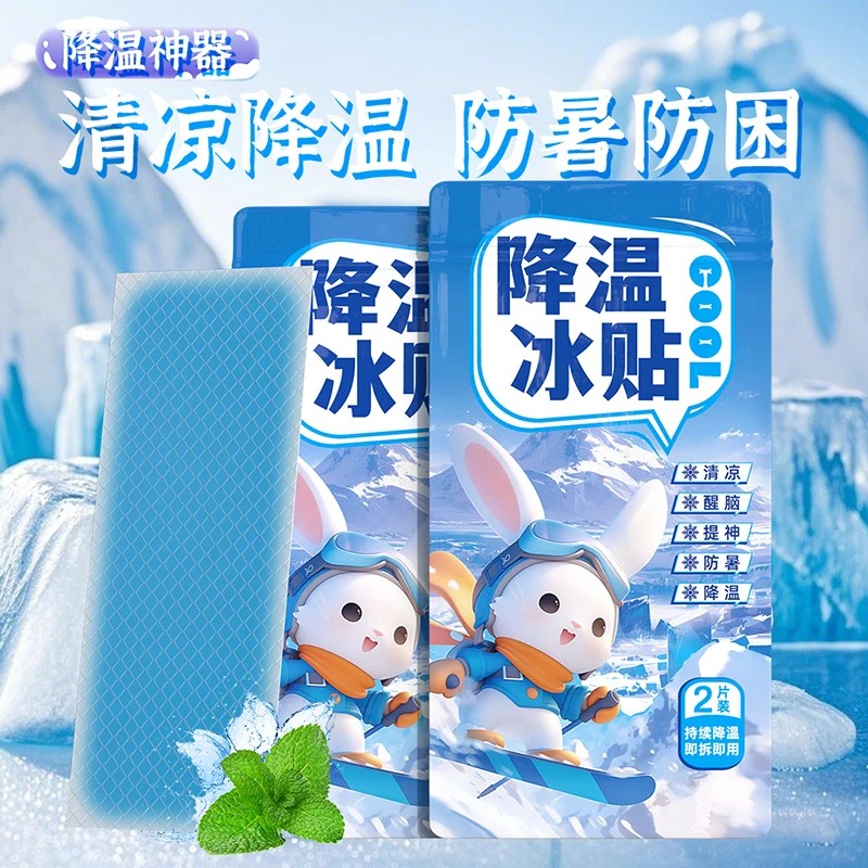 冰凉贴冰贴降温解暑神器夏季退热手机散热贴清凉贴冰敷凉爽防暑