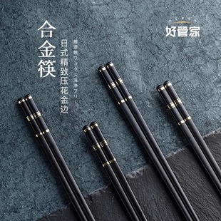 好管家合金筷子家用精品高档抗菌防霉餐具家庭2025新款 10双耐高温
