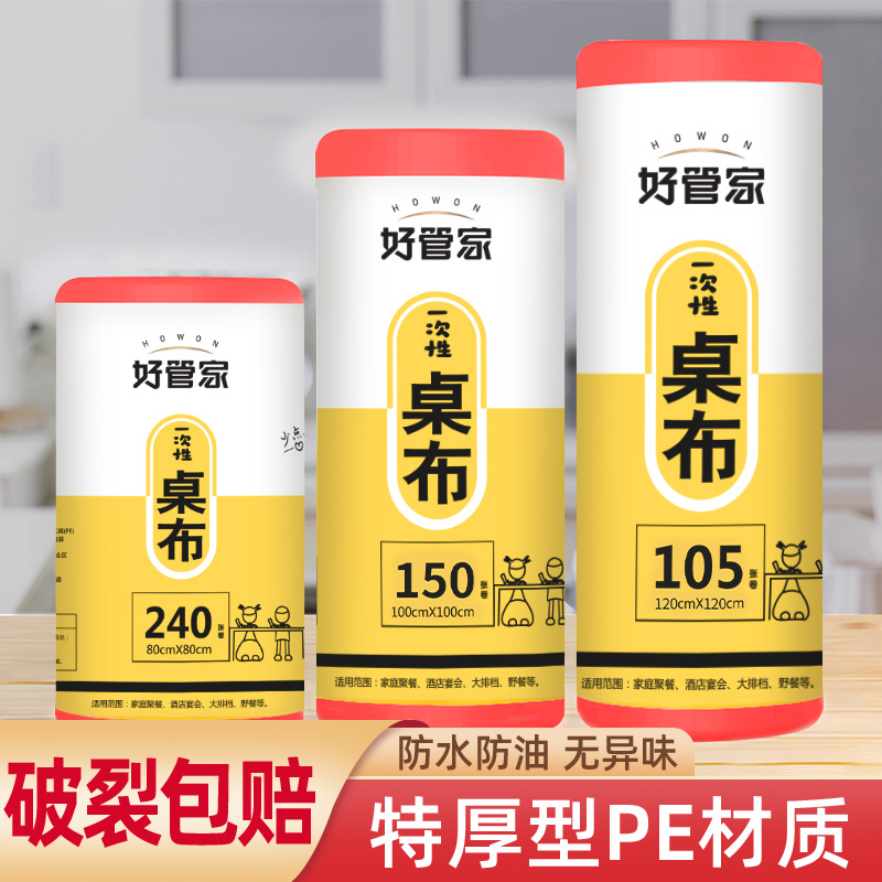 一次性桌布加厚防水圆桌餐台布长方形塑料薄膜商用家用红色野餐垫