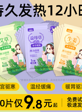 暖宝宝暖贴暖宫贴艾灸自发热贴女生宫寒暖身宫益母草大姨妈艾草贴