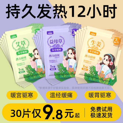 12h发热暖贴艾草贴暖身暖宫贴