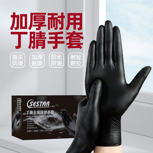 食品级专用一次性黑色丁腈手套