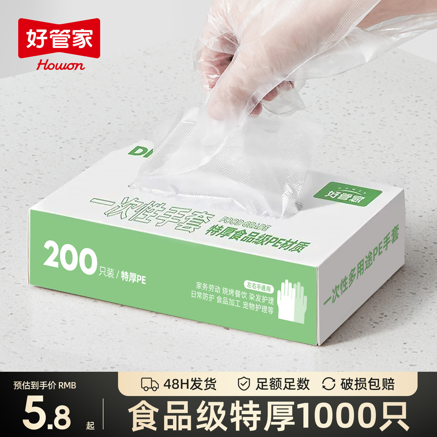 好管家加厚一次性手套食品级PE图片