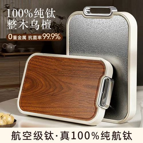 纯钛菜板乌檀木双面切菜板抗菌防霉家用水果案板厨房专用砧板刀板