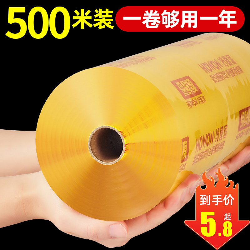 保鲜膜大卷食品级家用经济装商用厨房水果超市蔬菜瘦身美容院专用