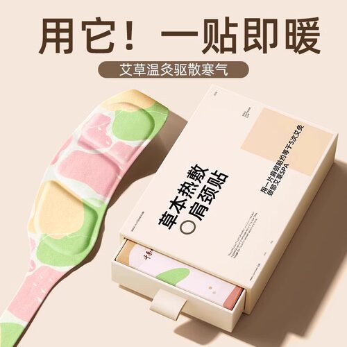 董于辉推荐】正品艾草肩颈热敷贴