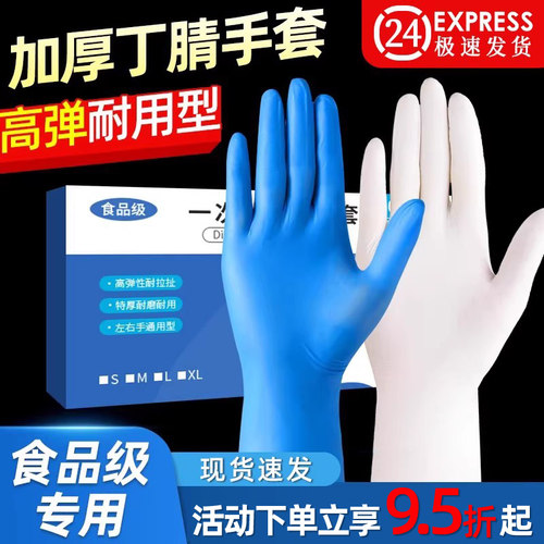 一次性丁腈手套食品级耐用型家务橡胶乳胶厨房清洁洗碗防水专用