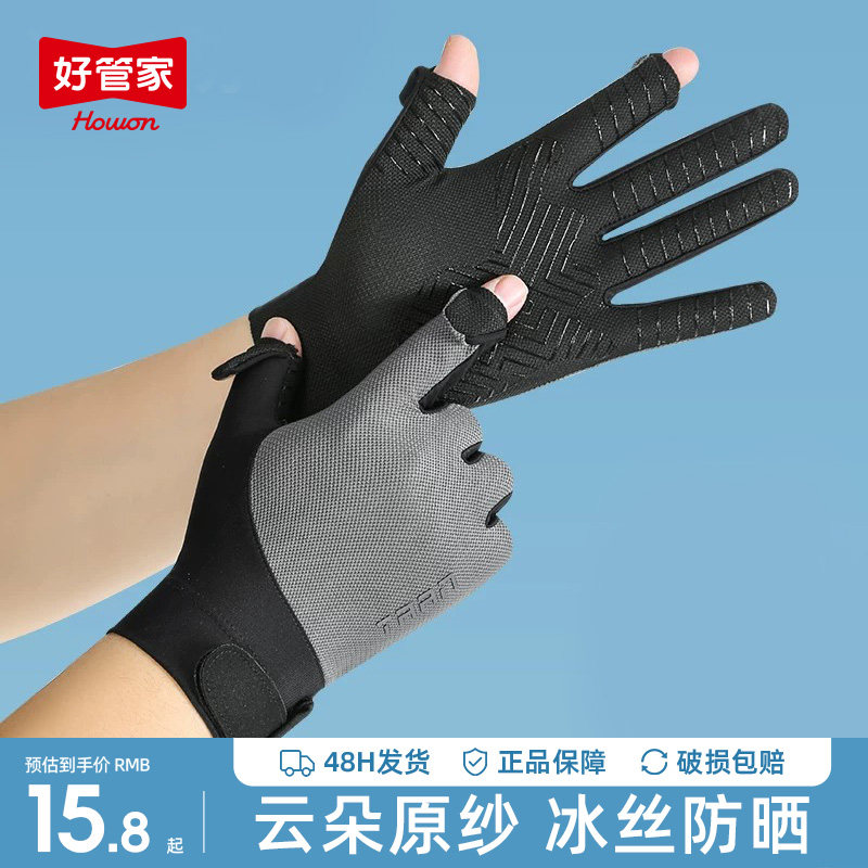 夏季防晒手套男士开车骑行外卖钓鱼薄款防滑可触屏冰丝漏指袖套女