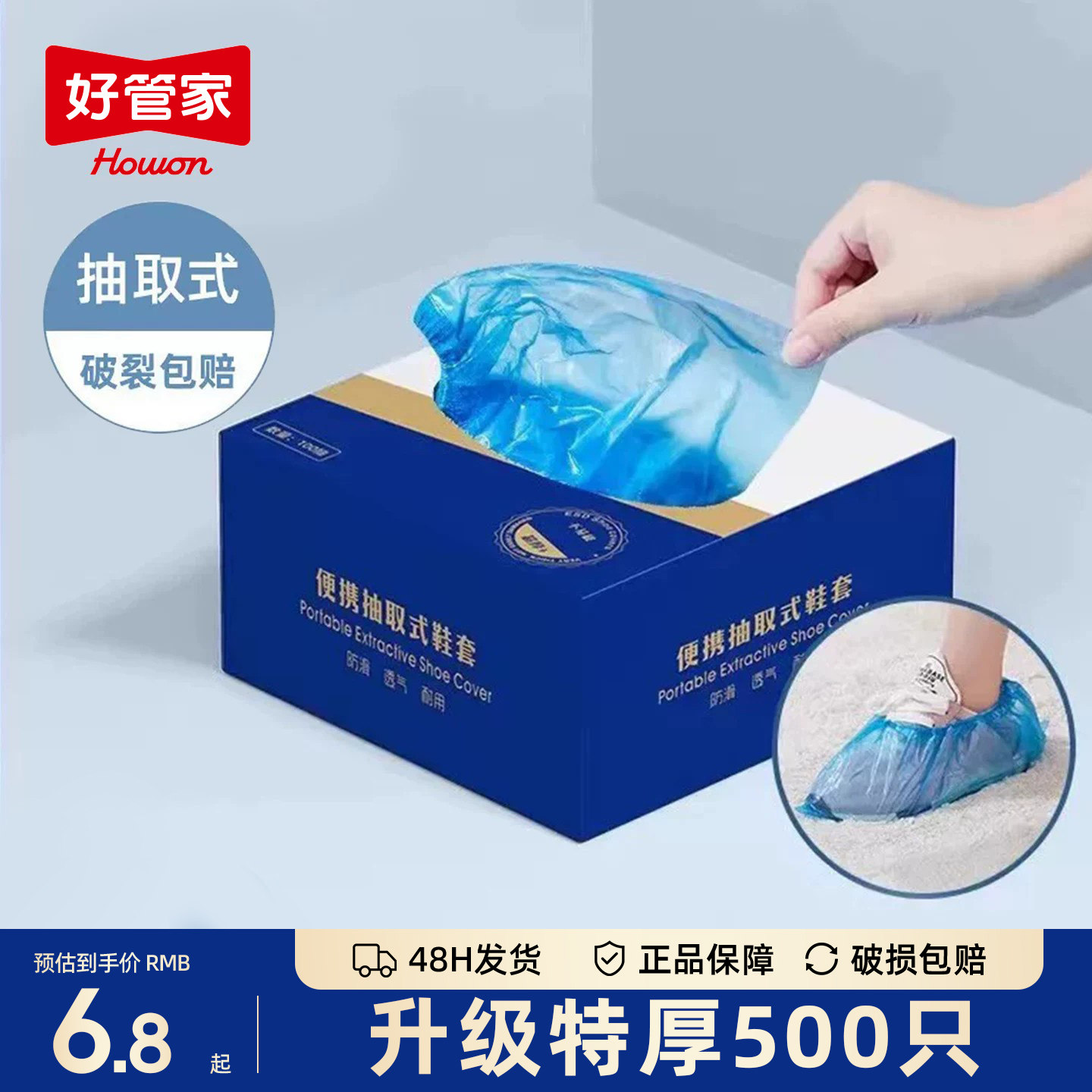 好管家】特厚PE+无纺布鞋套便捷图片