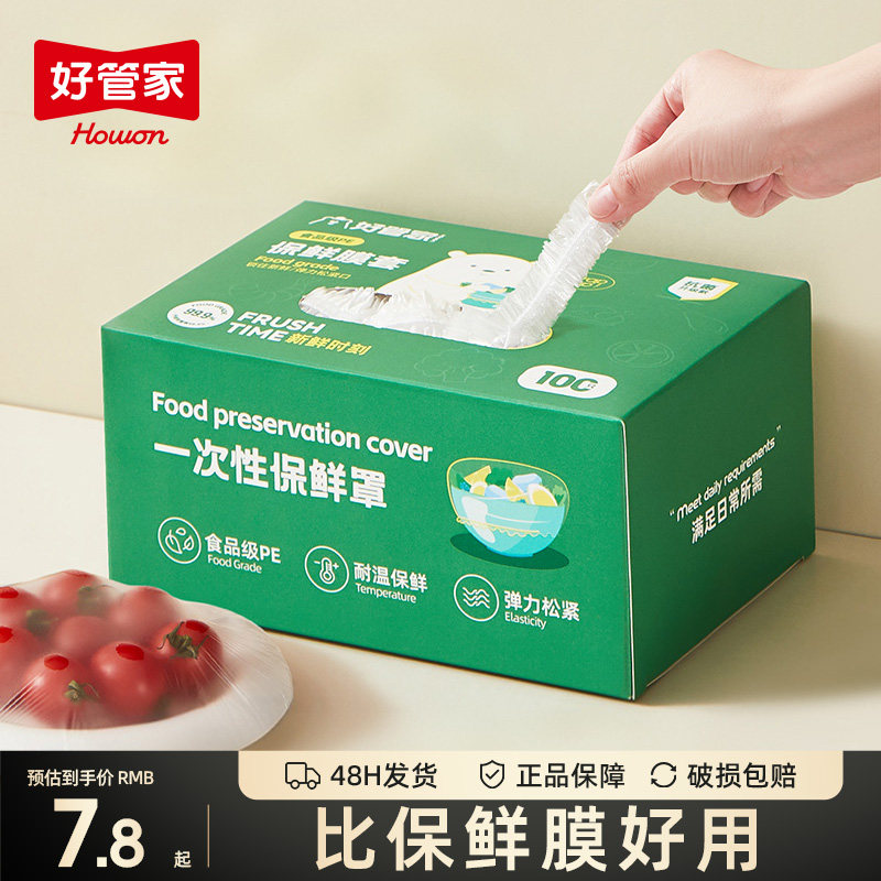 一次性保鲜膜套罩抗菌食品级图片