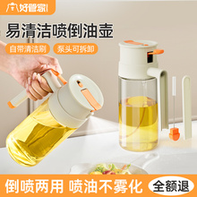 倒喷两用油壶厨房家用玻璃喷油壶食品级酱油醋调料瓶雾化不挂油罐