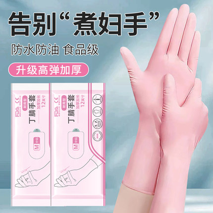 食品级加长一次性丁腈手套橡胶加厚耐用型厨房洗碗防水防油家务用