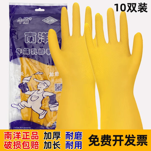 正宗南洋牛筋特厚乳胶洗碗手套女